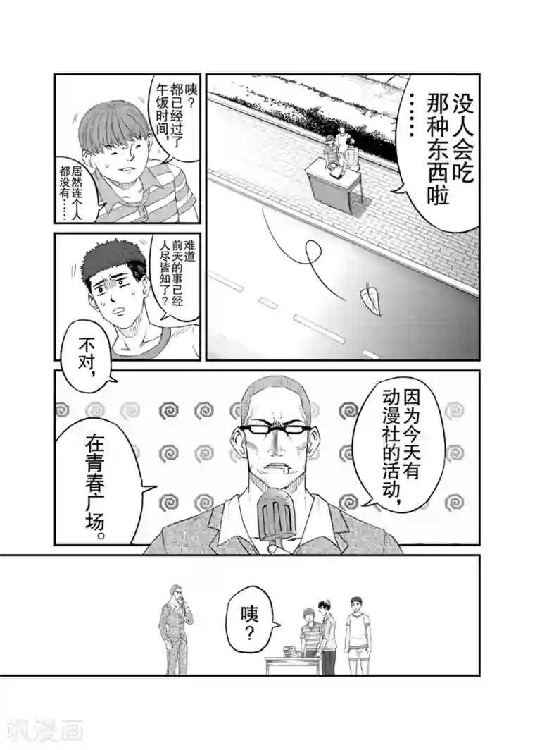 漫画社X的复活第5话上