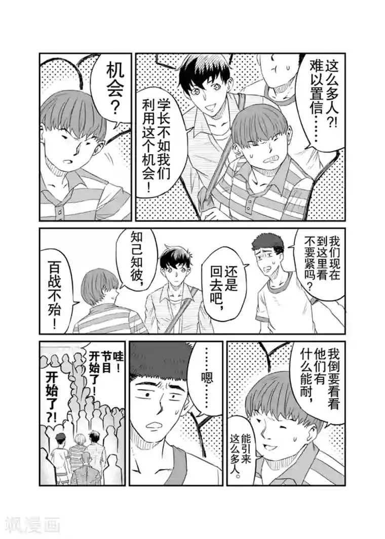 漫画社X的复活第5话上