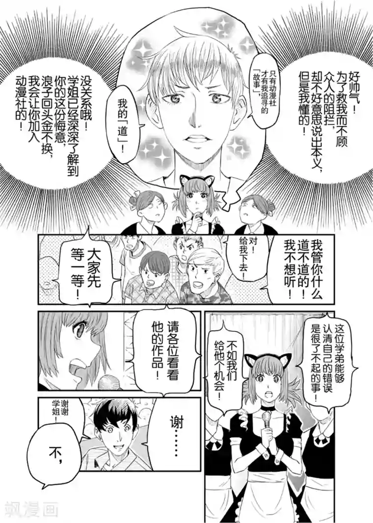 漫画社X的复活第5话下