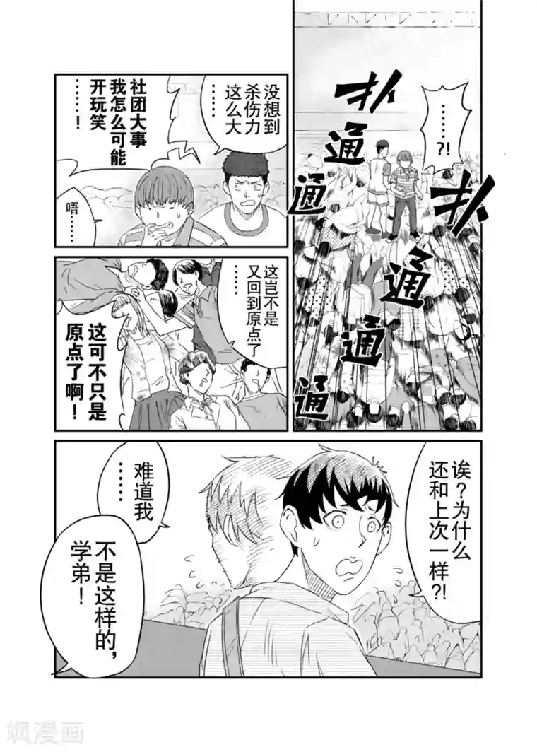 漫画社X的复活第5话下