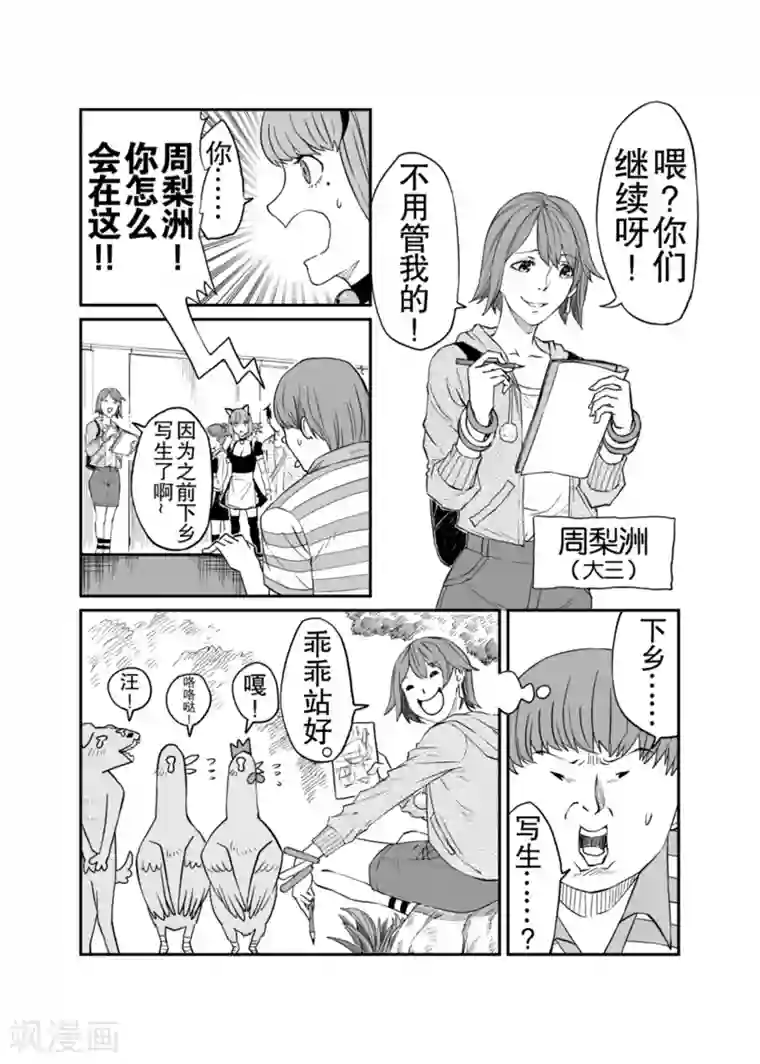 漫画社X的复活第6话上