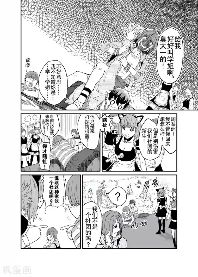 漫画社X的复活第6话上