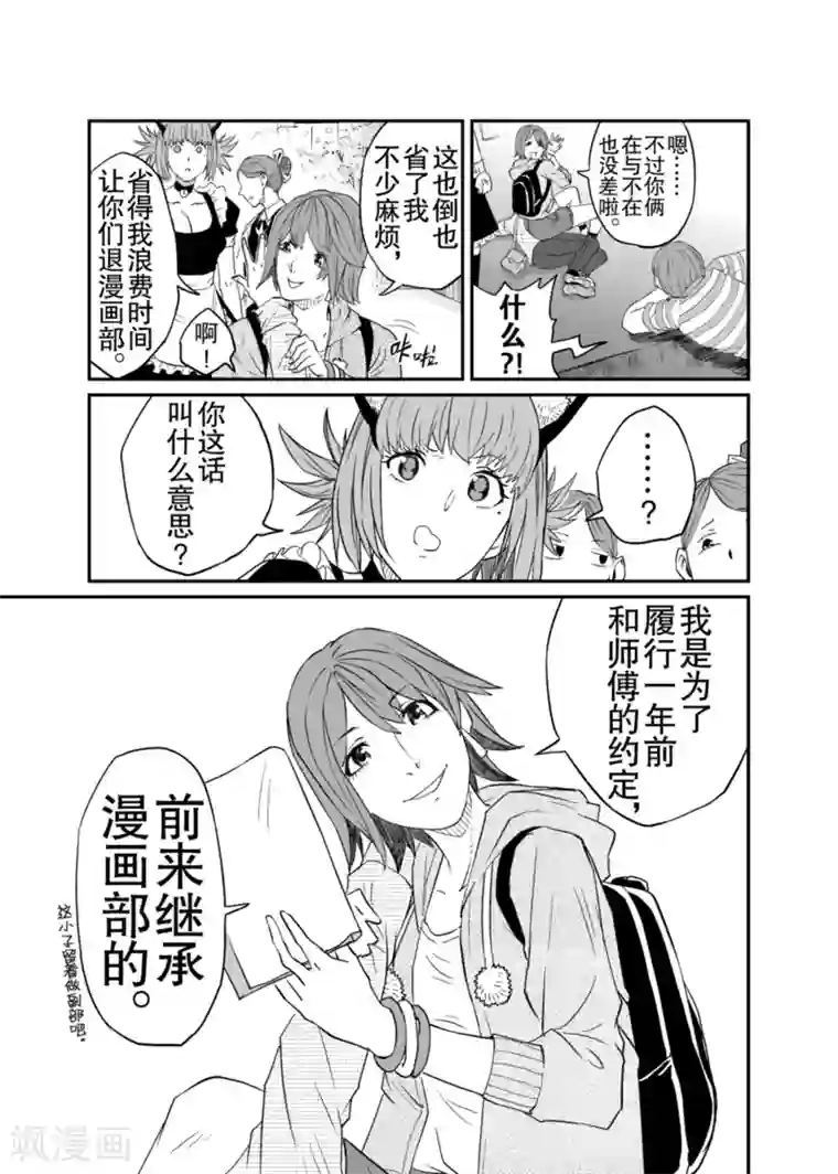 漫画社X的复活第6话上