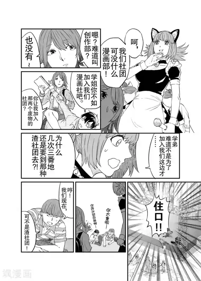 漫画社X的复活第6话上