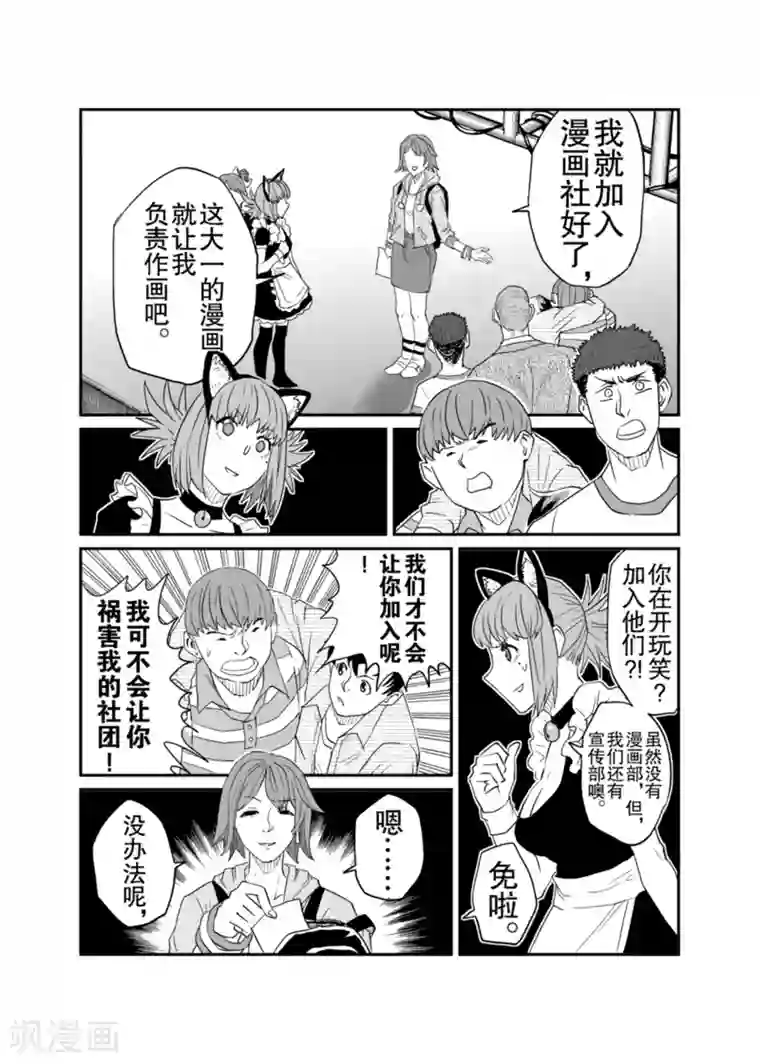 漫画社X的复活第6话上