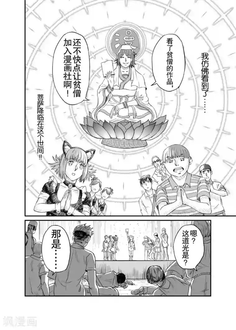 漫画社X的复活第6话下