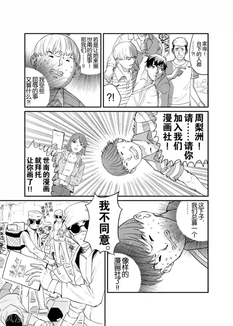 漫画社X的复活第6话下