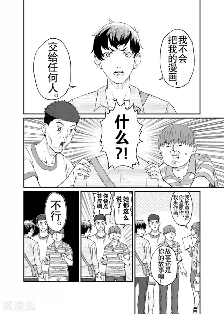 漫画社X的复活第6话下