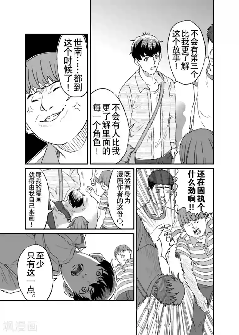 漫画社X的复活第6话下
