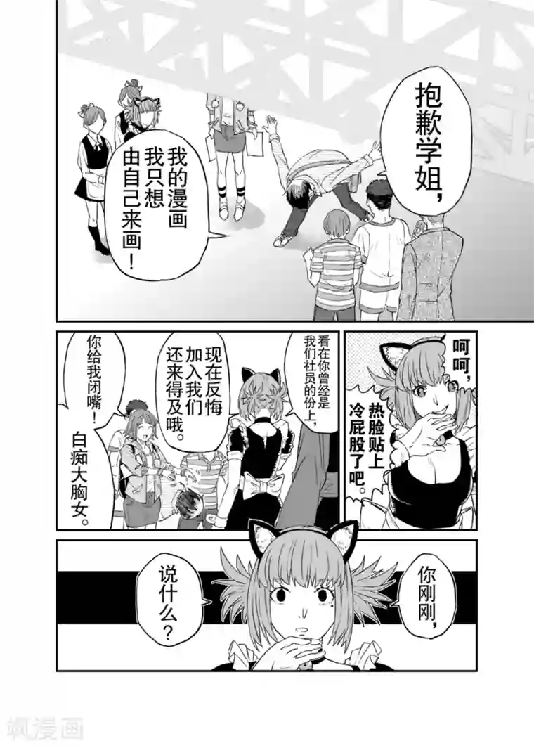 漫画社X的复活第6话下