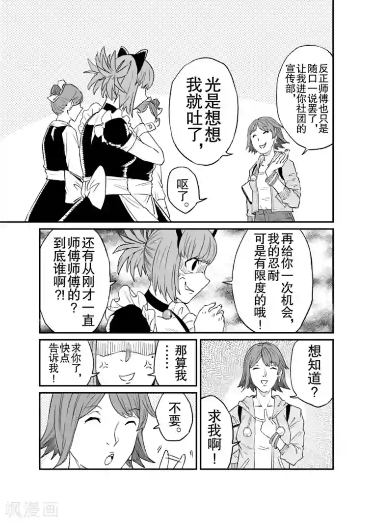 漫画社X的复活第6话下