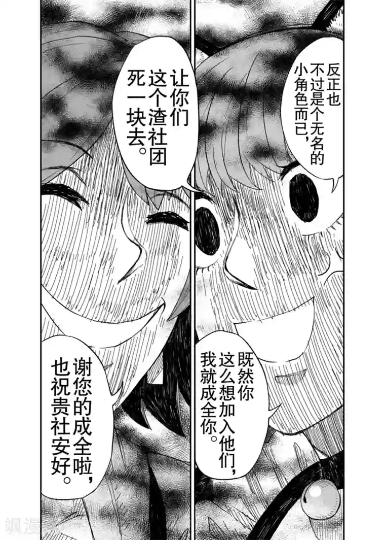 漫画社X的复活第6话下