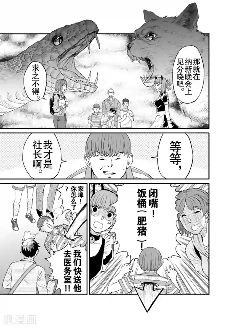 漫画社X的复活第6话下
