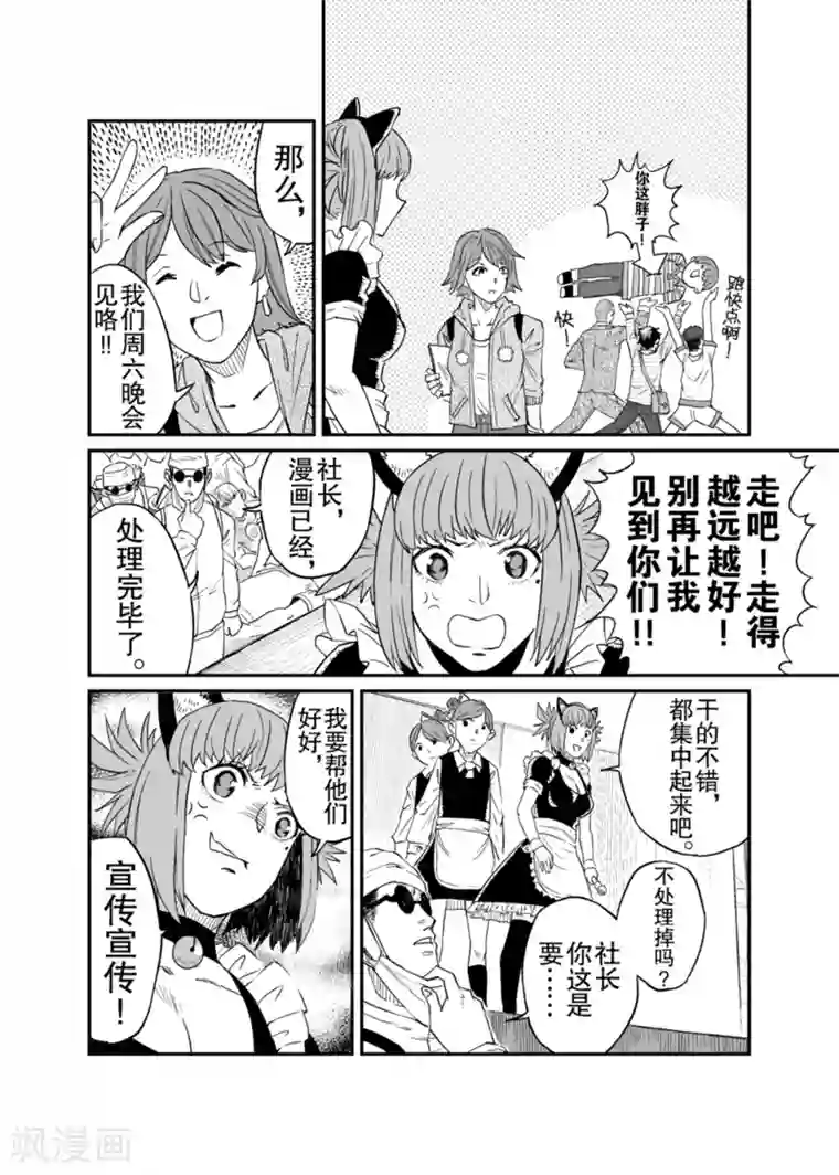 漫画社X的复活第6话下