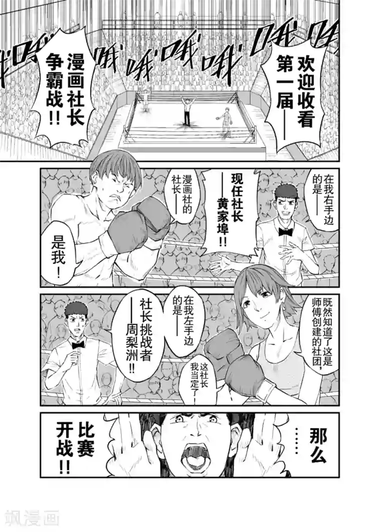 漫画社X的复活第7话上