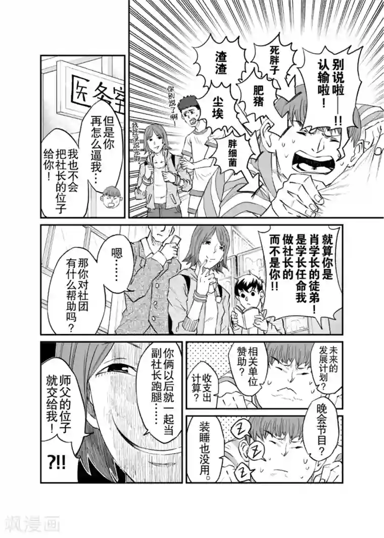 漫画社X的复活第7话上