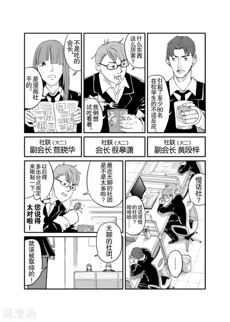 漫画社X的复活第7话上