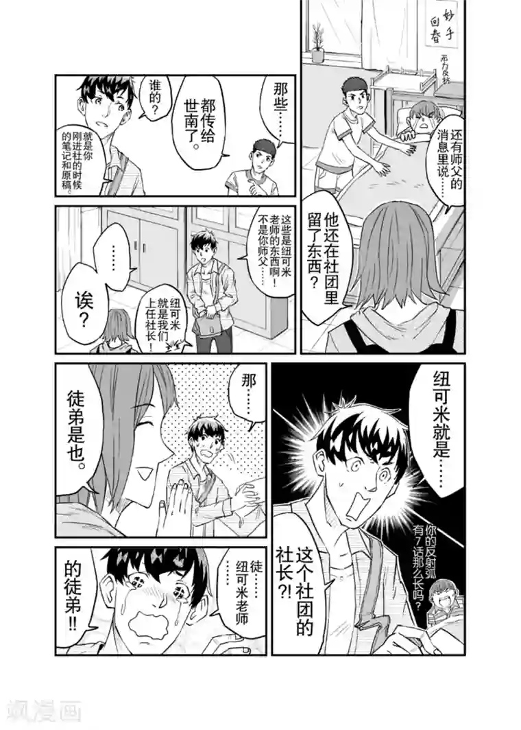 漫画社X的复活第7话上