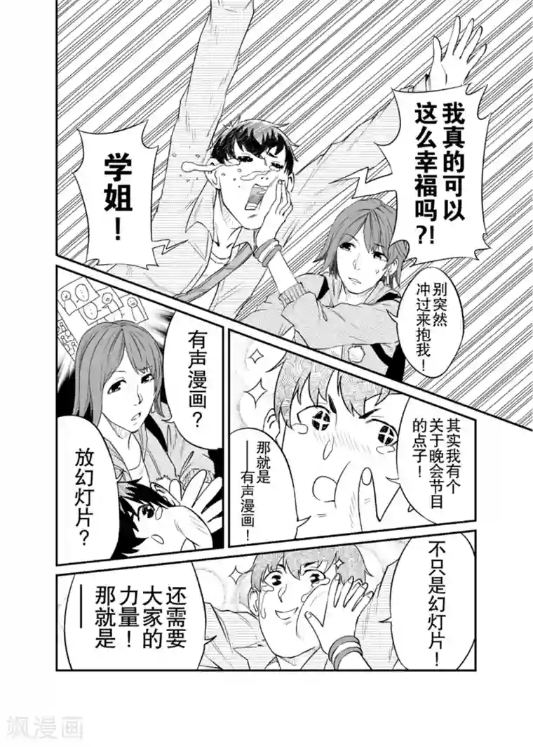 漫画社X的复活第7话上