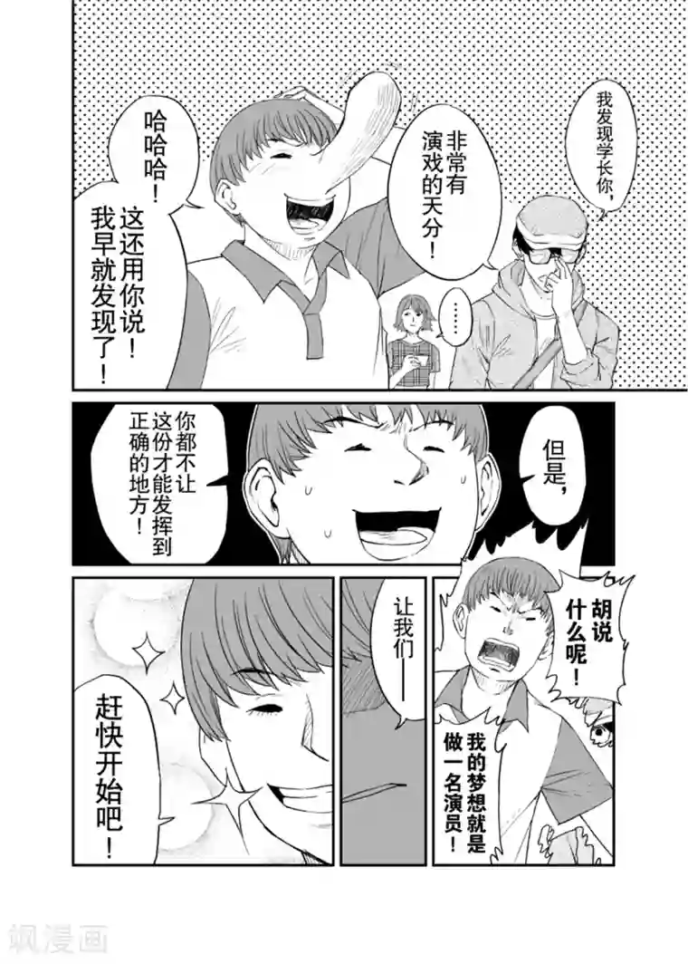 漫画社X的复活第7话上