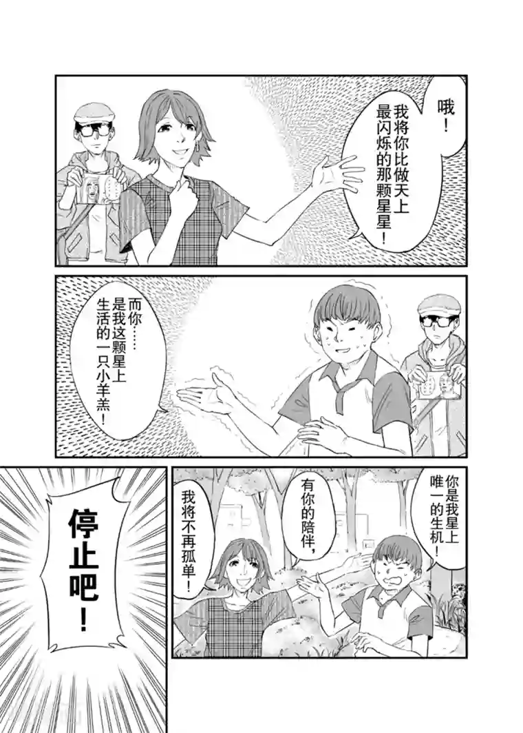 漫画社X的复活第7话上