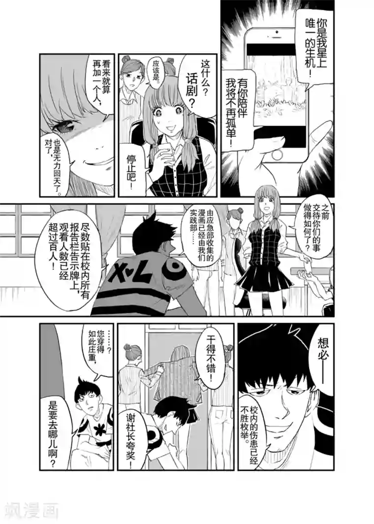 漫画社X的复活第7话上