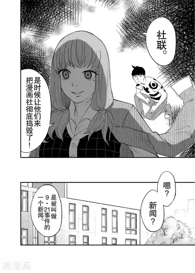 漫画社X的复活第7话上