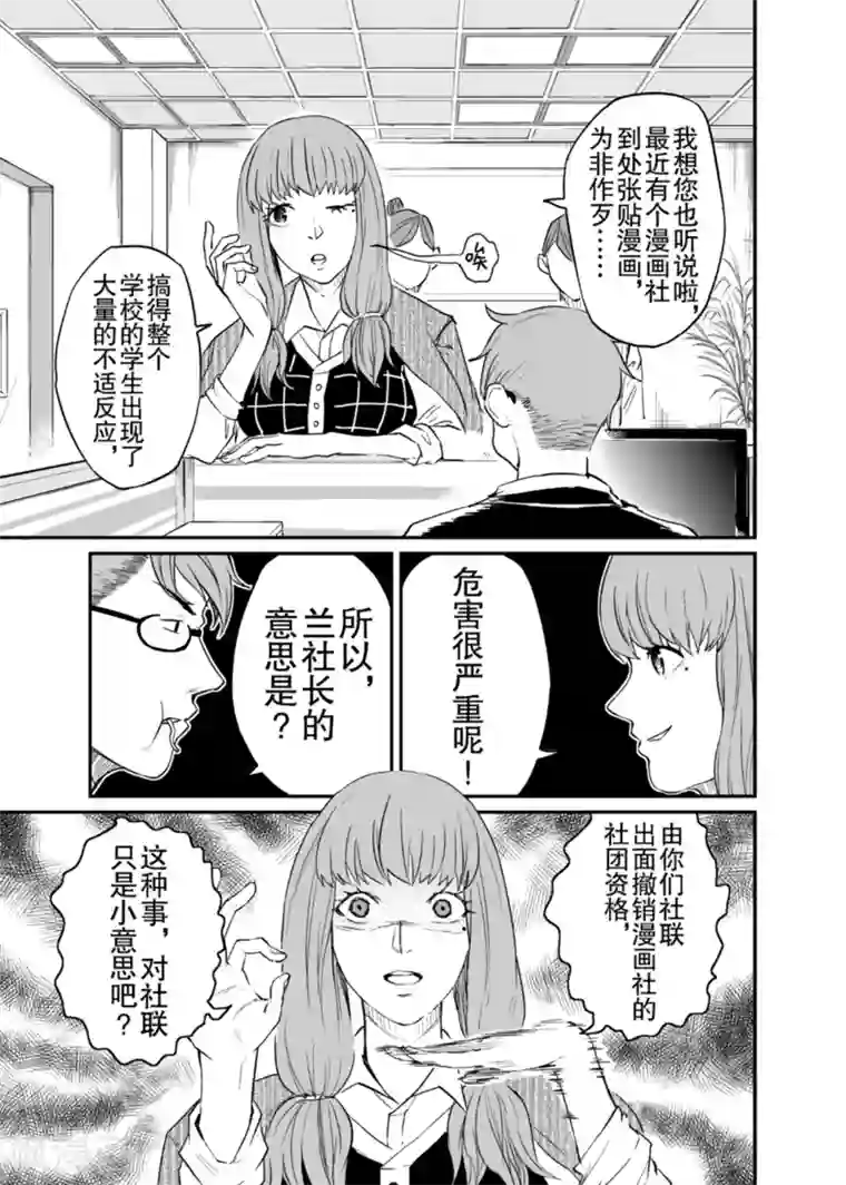 漫画社X的复活第7话下