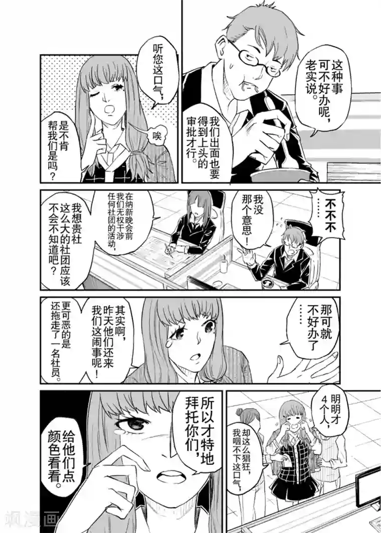漫画社X的复活第7话下