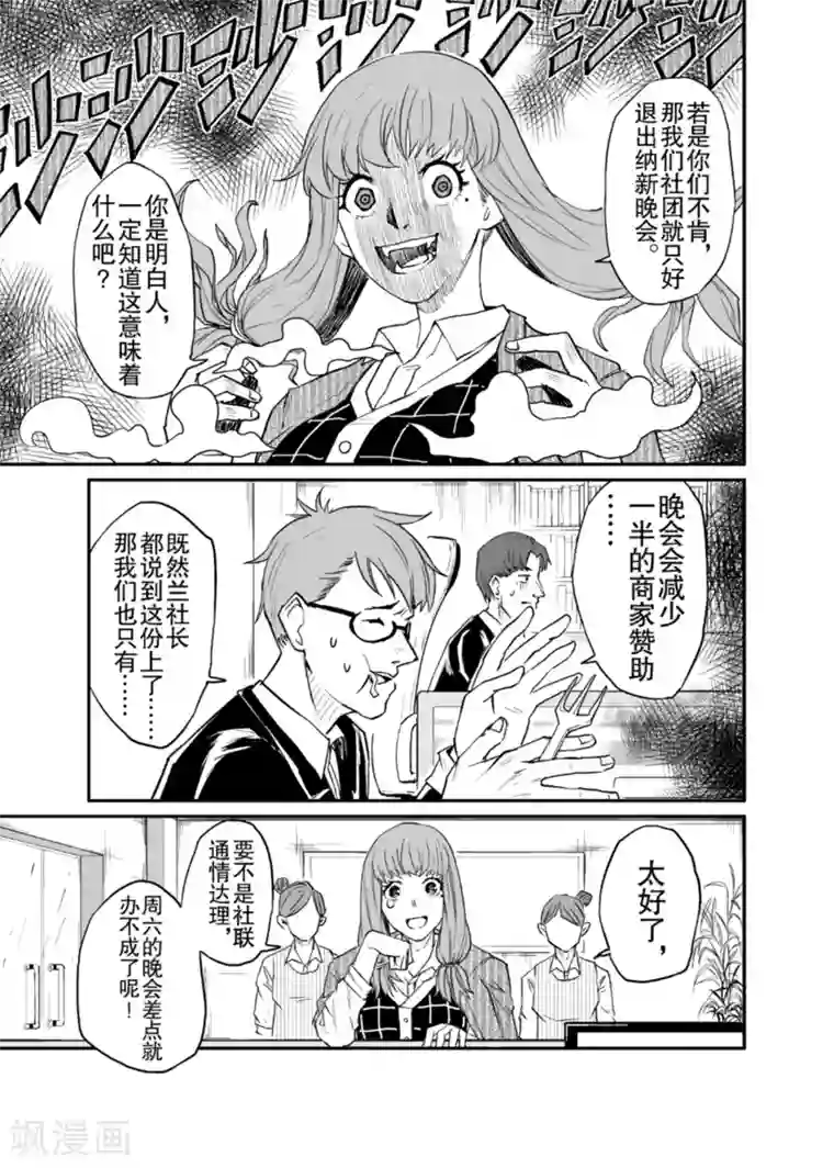漫画社X的复活第7话下