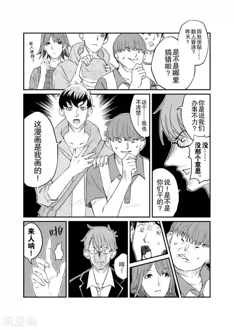 漫画社X的复活第8话上