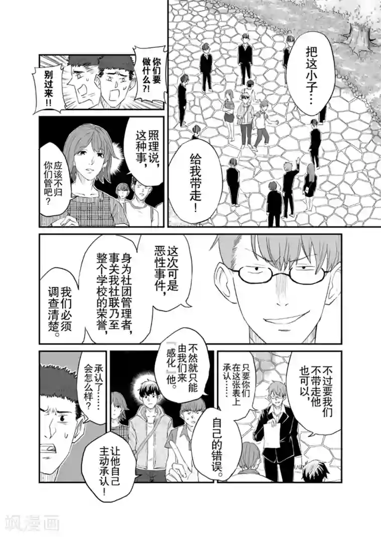 漫画社X的复活第8话上