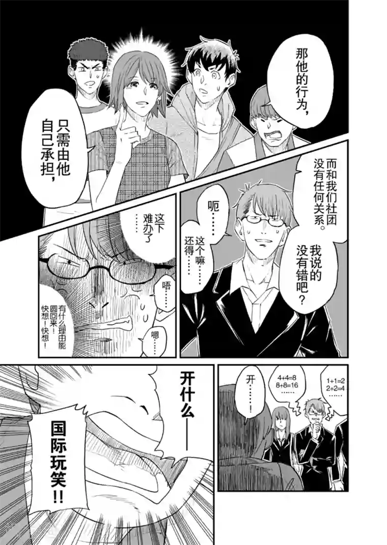漫画社X的复活第8话上