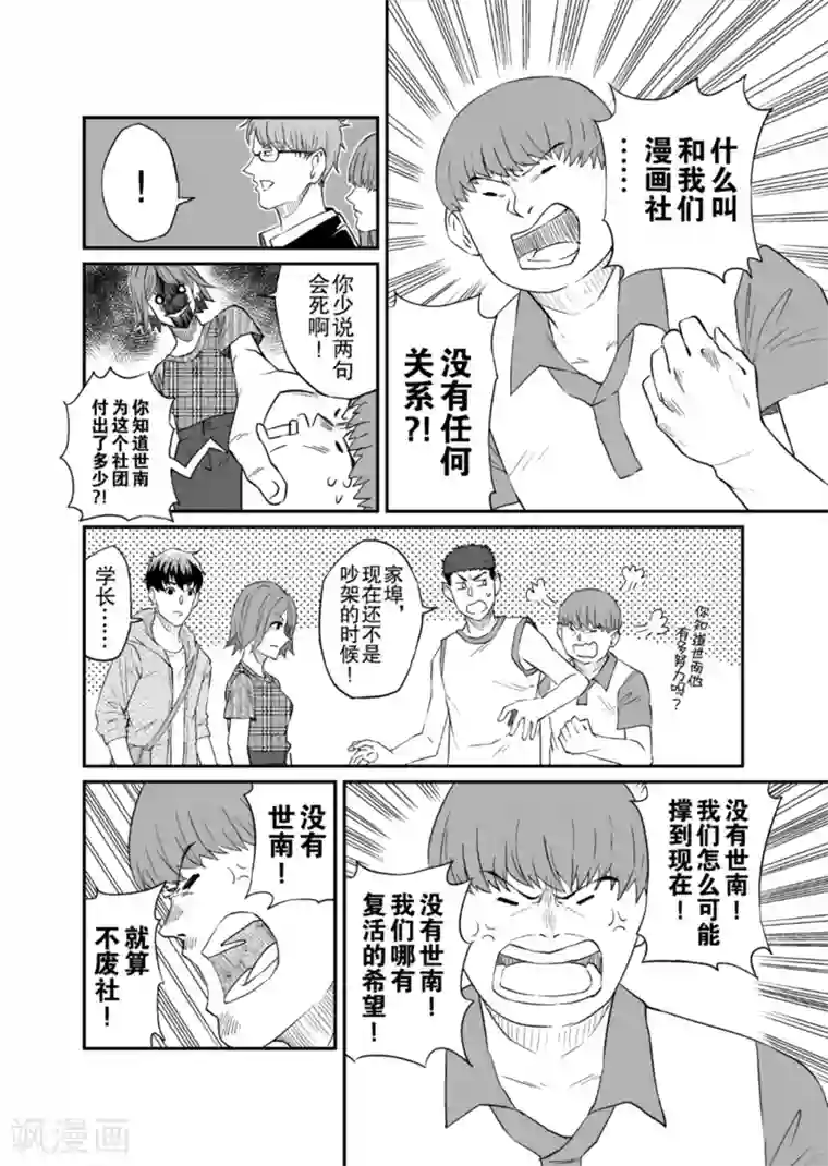 漫画社X的复活第8话上