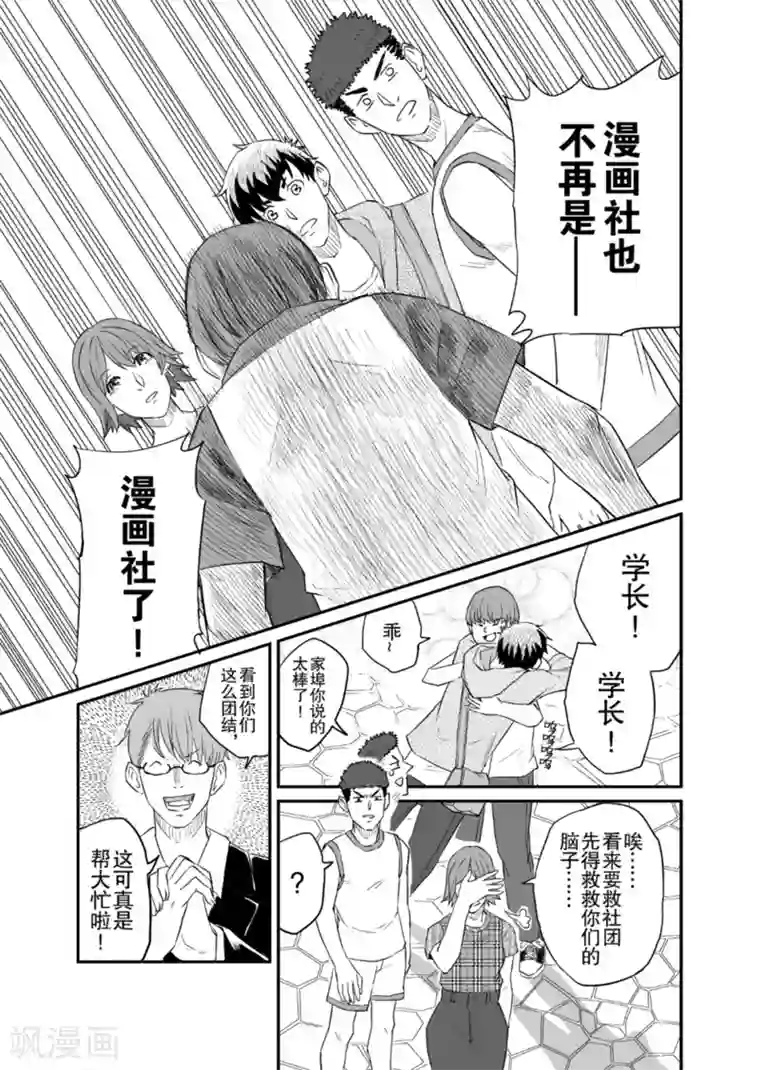 漫画社X的复活第8话上