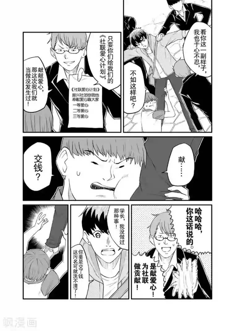 漫画社X的复活第8话上