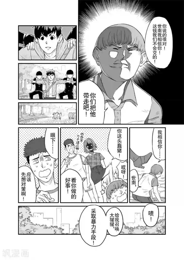 漫画社X的复活第8话上