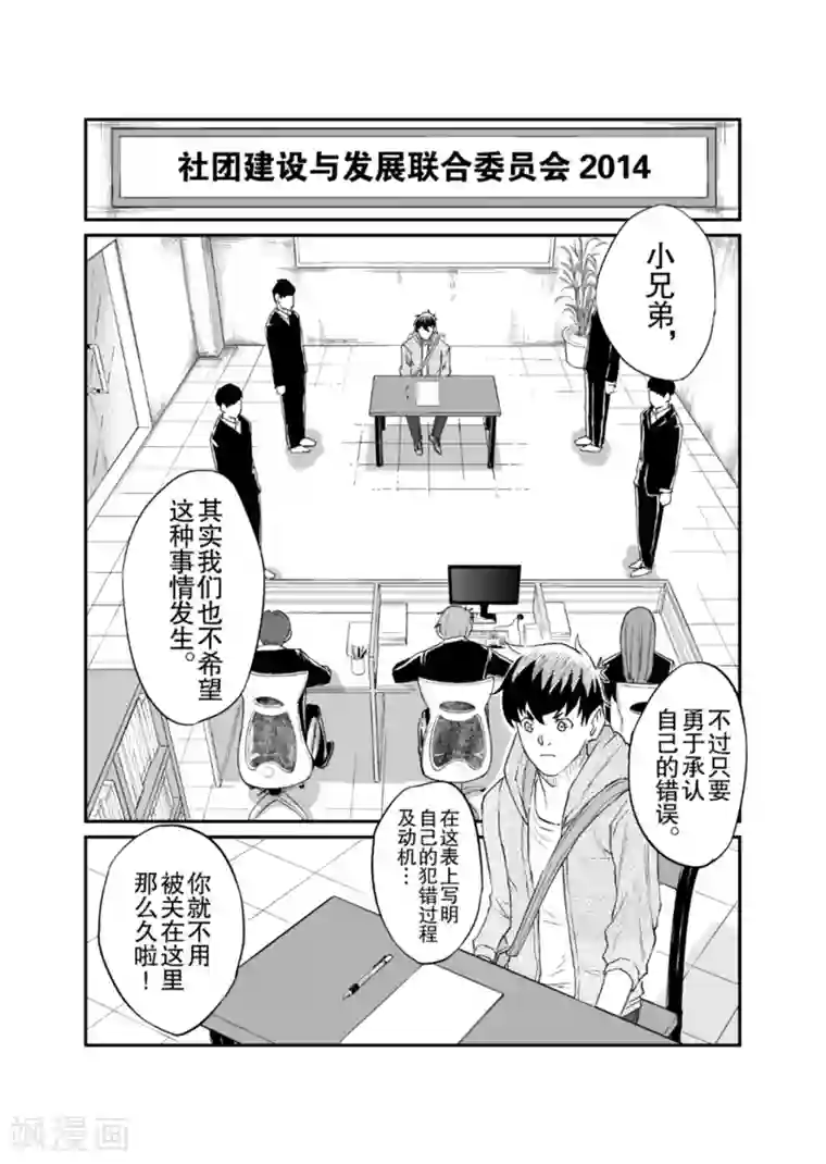 漫画社X的复活第8话下