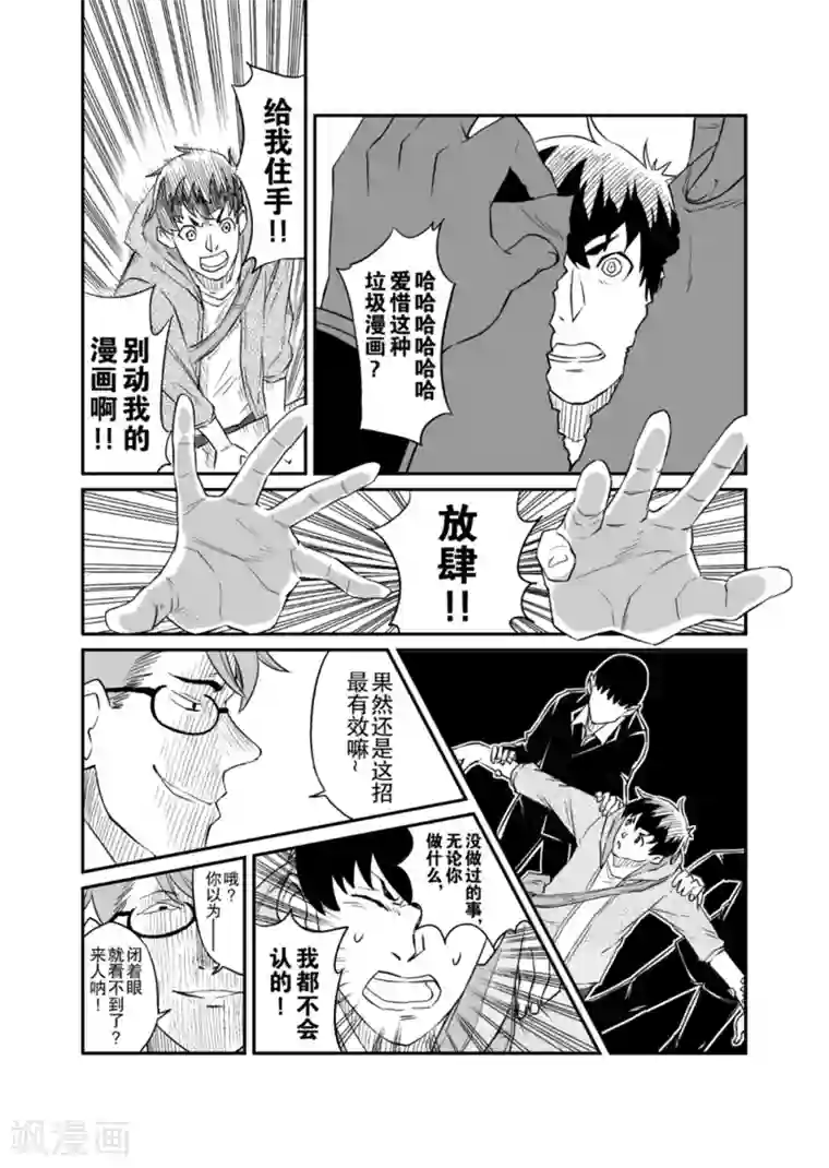 漫画社X的复活第8话下