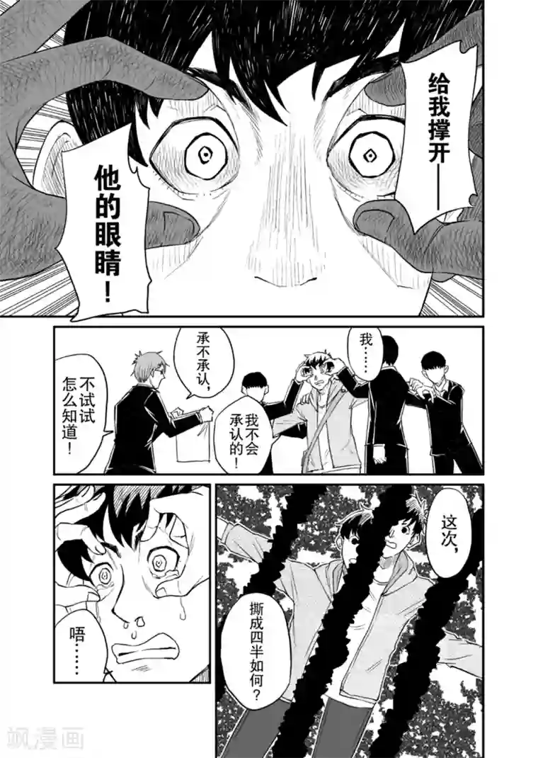 漫画社X的复活第8话下