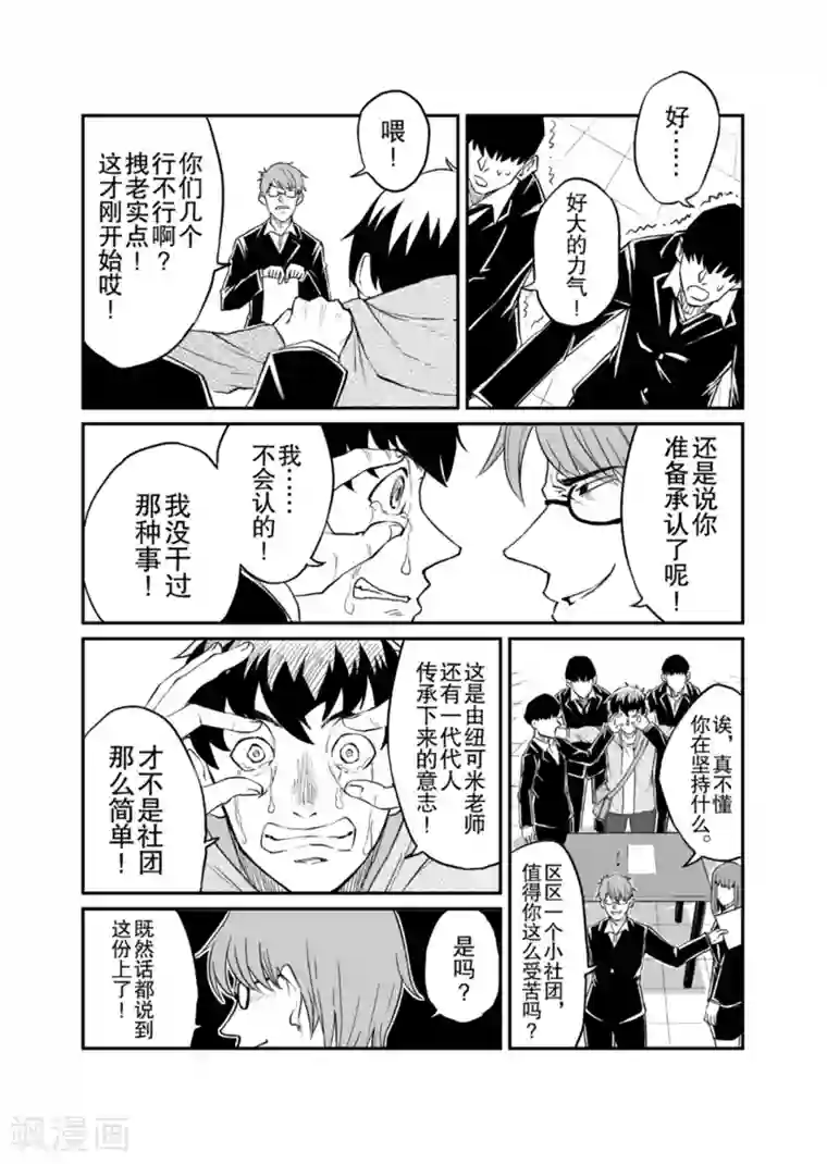 漫画社X的复活第8话下