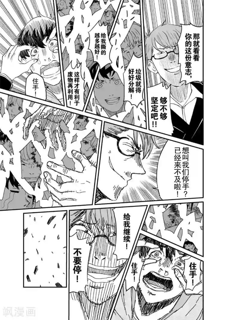 漫画社X的复活第8话下
