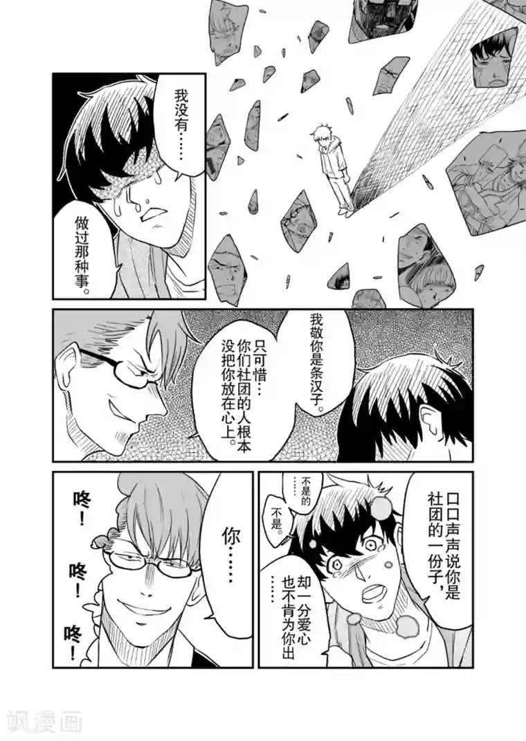 漫画社X的复活第8话下