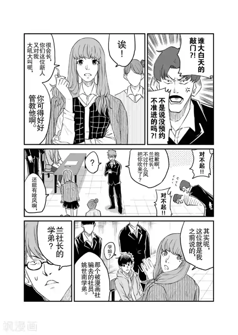 漫画社X的复活第8话下