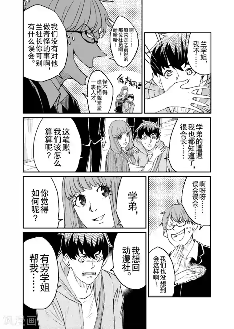 漫画社X的复活第8话下