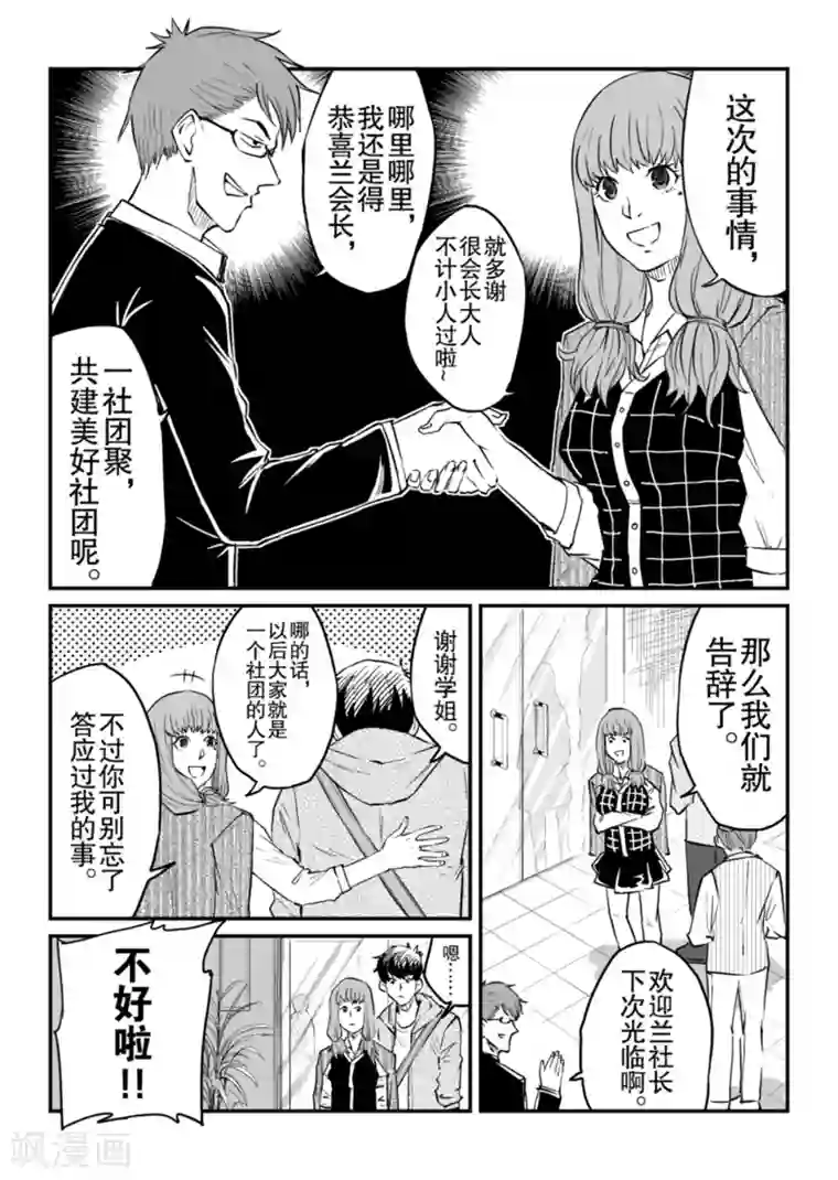 漫画社X的复活第9话上