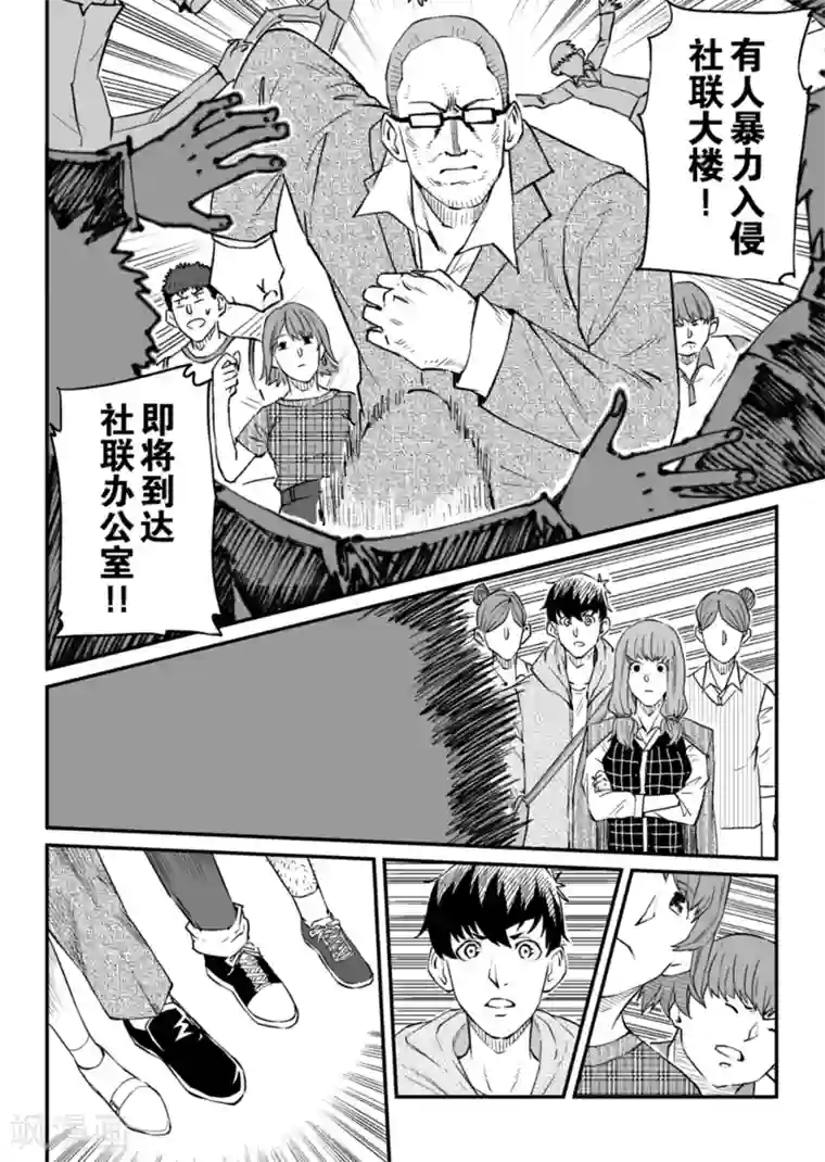 漫画社X的复活第9话上