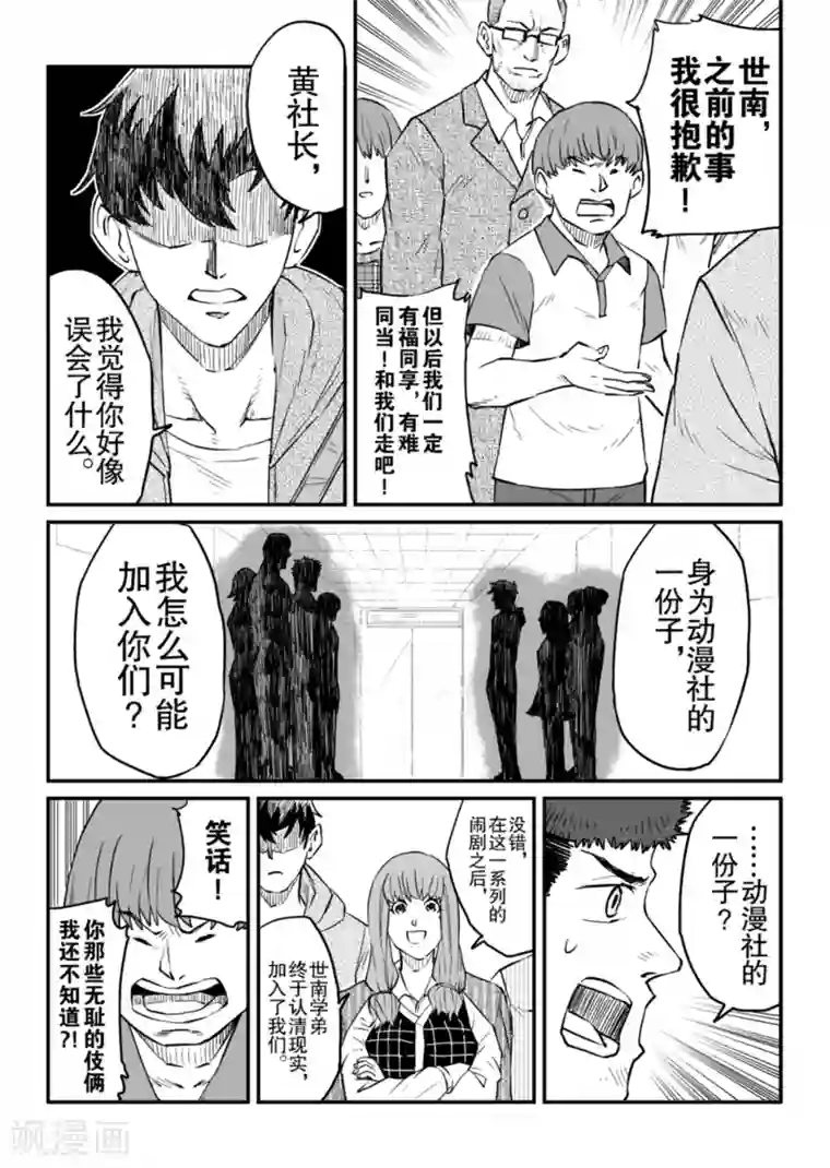 漫画社X的复活第9话上