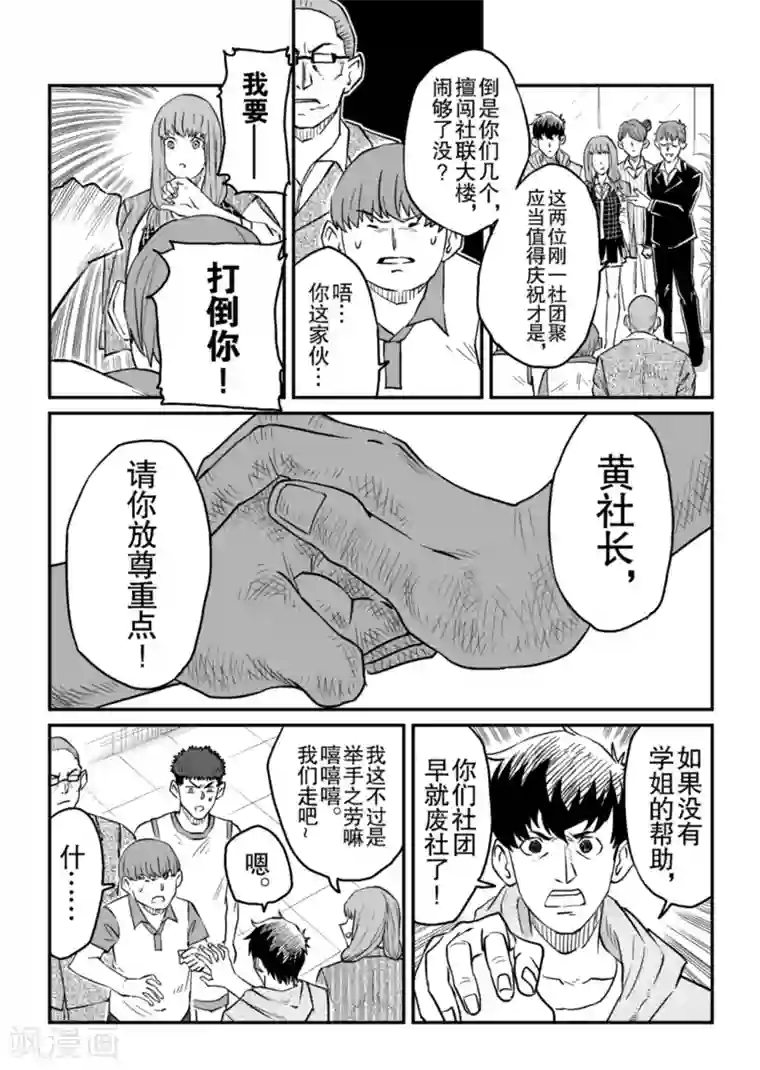 漫画社X的复活第9话上