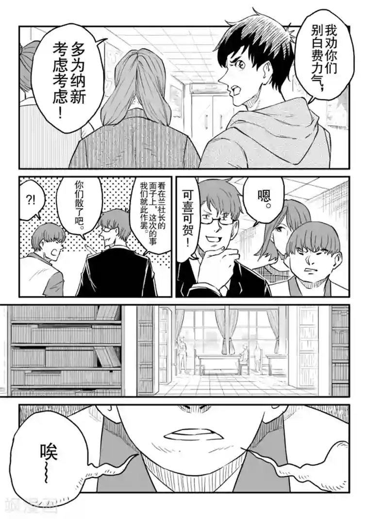 漫画社X的复活第9话上